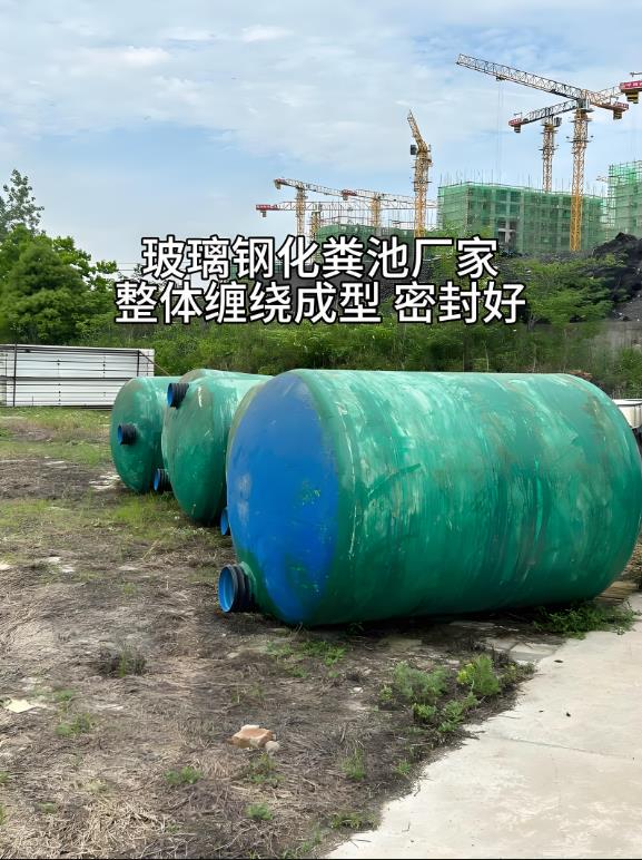 大英玻璃钢化粪池