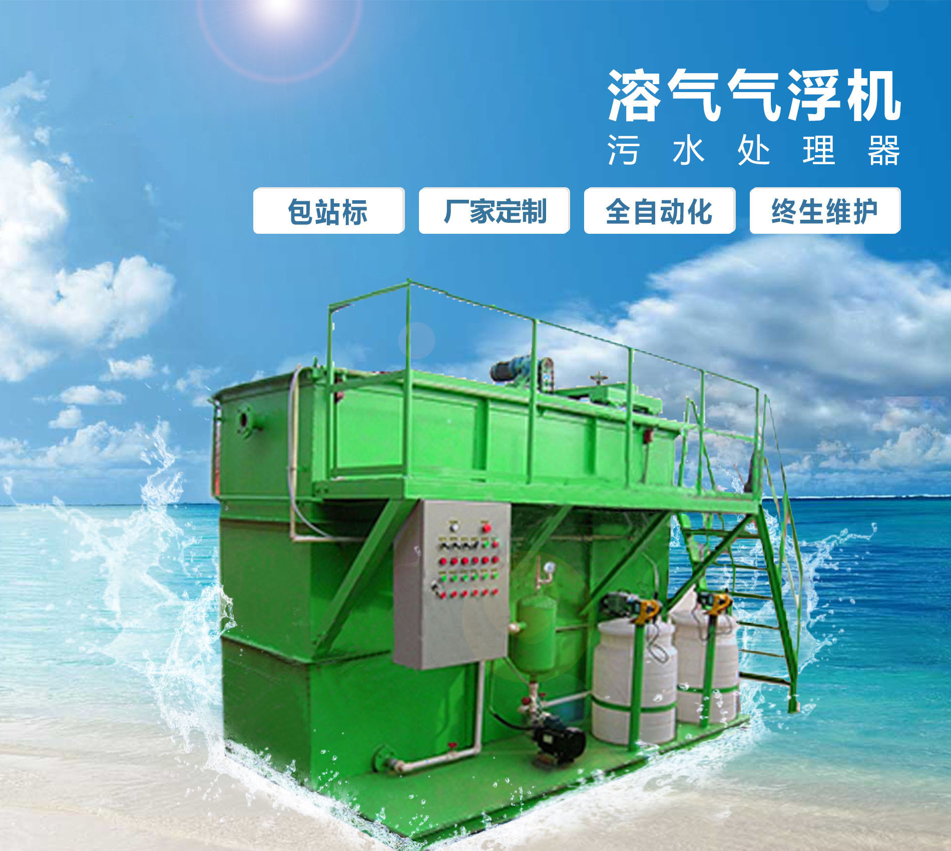 大英溶气气浮机