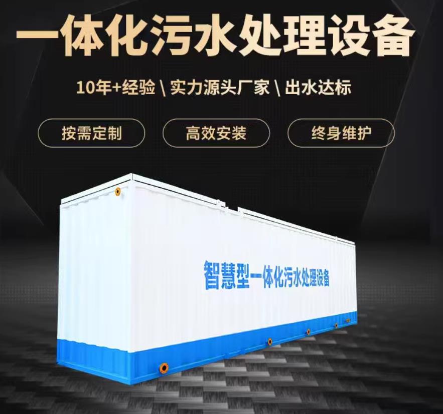 大英一体化污水处理设备_生活污水处理_甘肃嘉源通环保